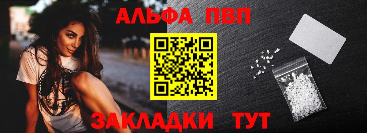 Alfa_PVP Crystall  A PVP кристаллы  Красноперекопск  Вход с VPN 