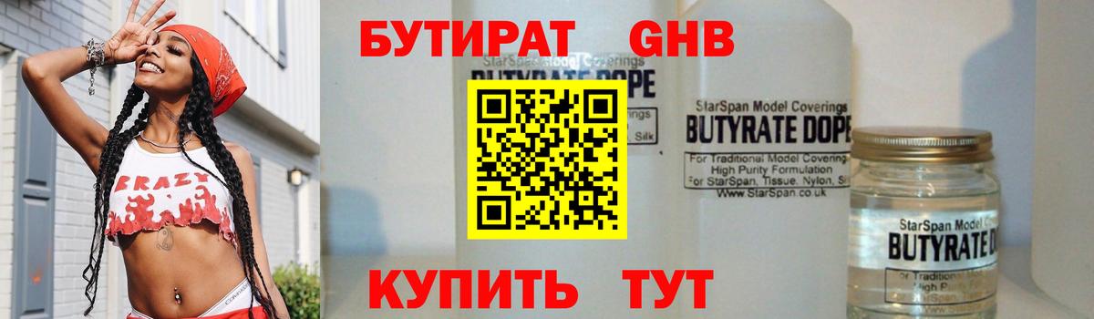 Бутират жидкий экстази Красноперекопск