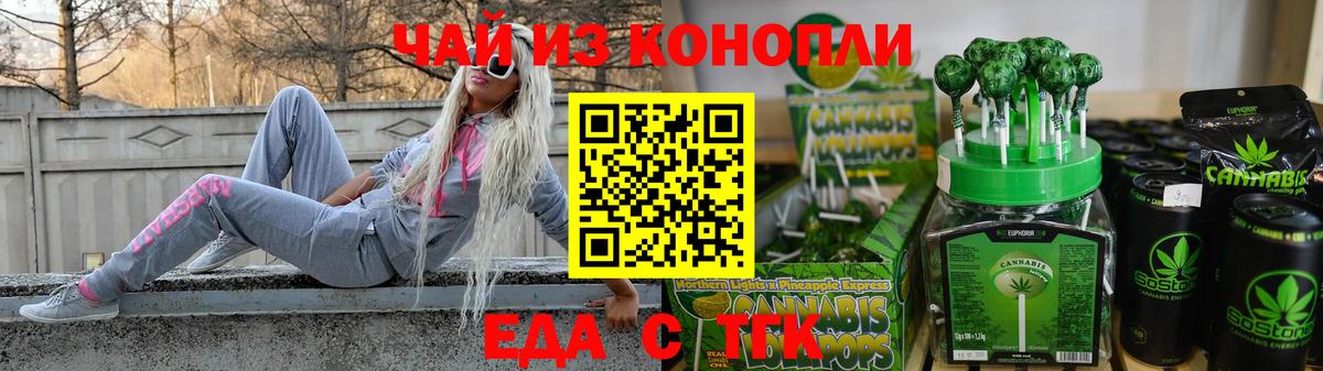Красноперекопск  Еда ТГК конопля  Вход с VPN 