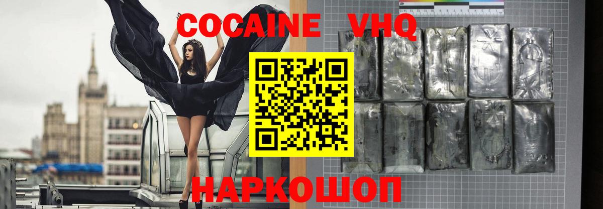 Красноперекопск  Cocaine 98%  Вход с VPN 
