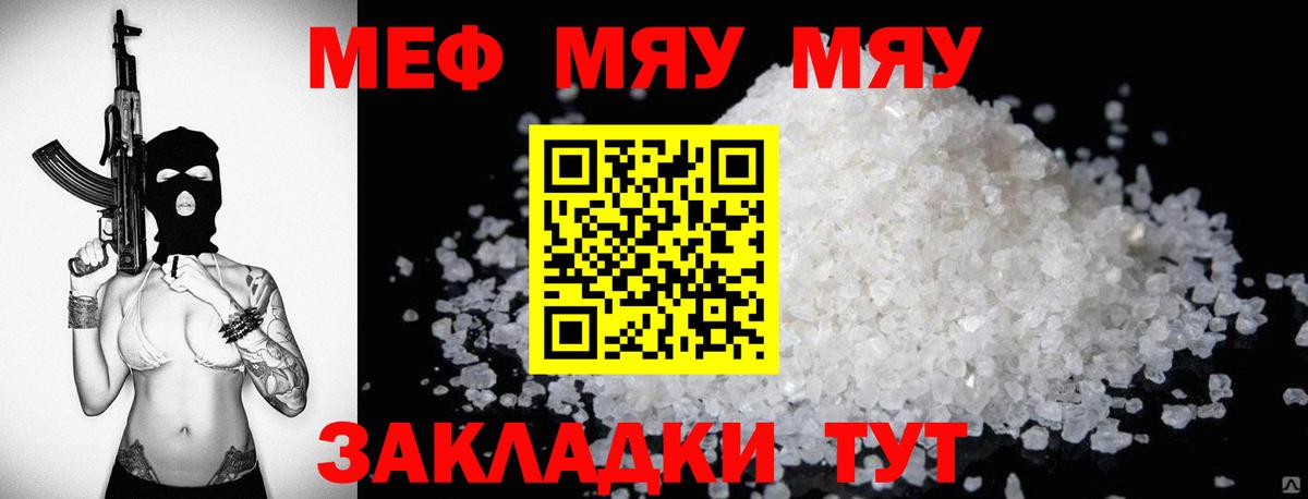 МЕФ  купить закладку  Вход с VPN  Красноперекопск  МЕФ мяу мяу 